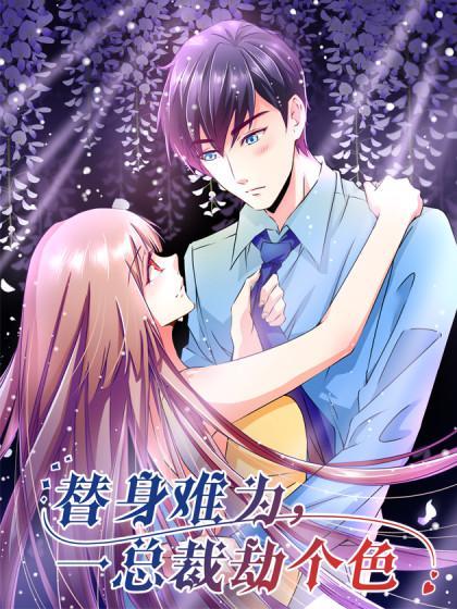 thế thân phiền toái, tổng tài một sắc khí chapter 1 1