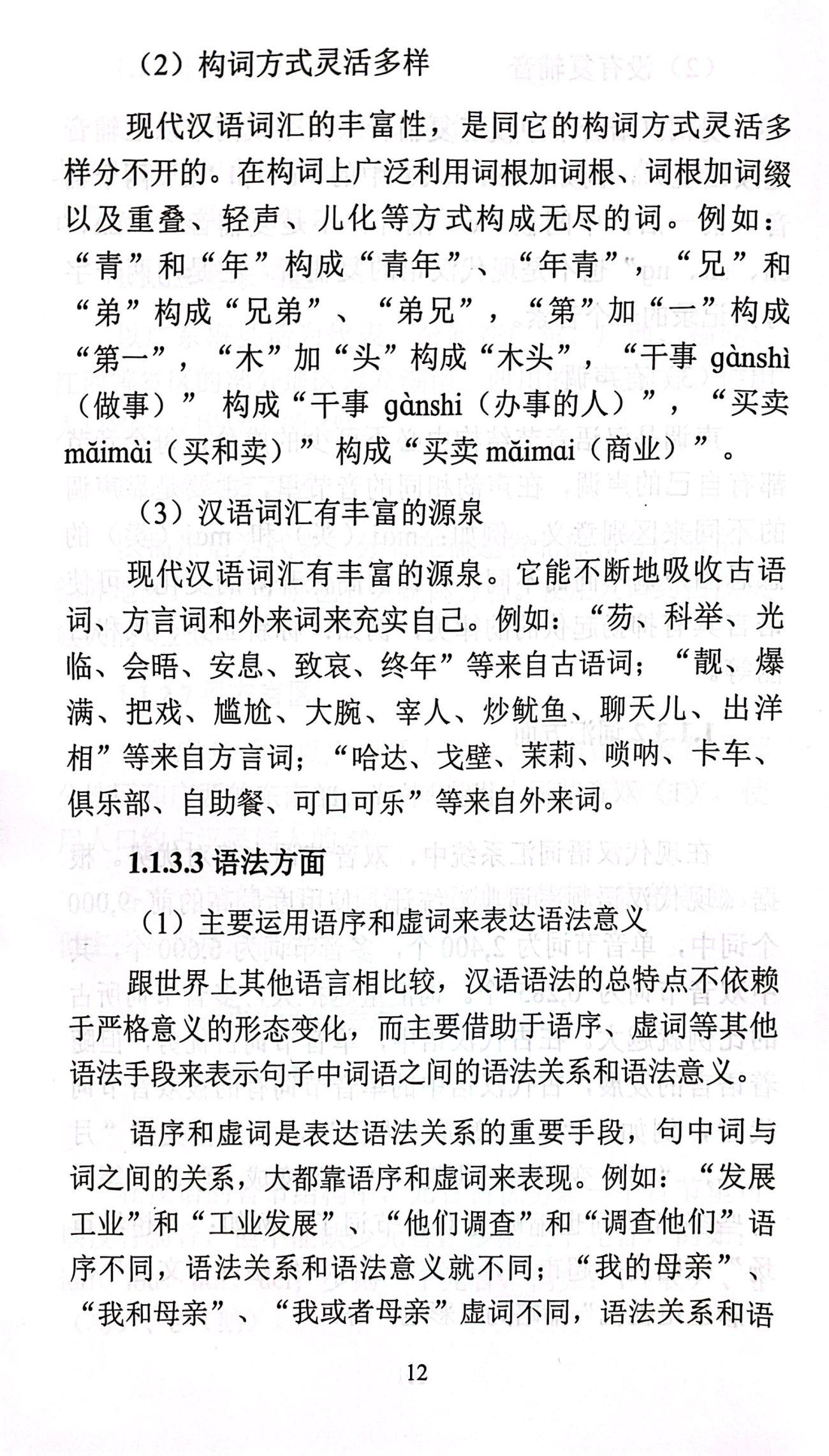 Sách - Ngữ Âm-Văn Tự - Từ Vựng Tiếng Trung Quốc (Tái Bản 2024)