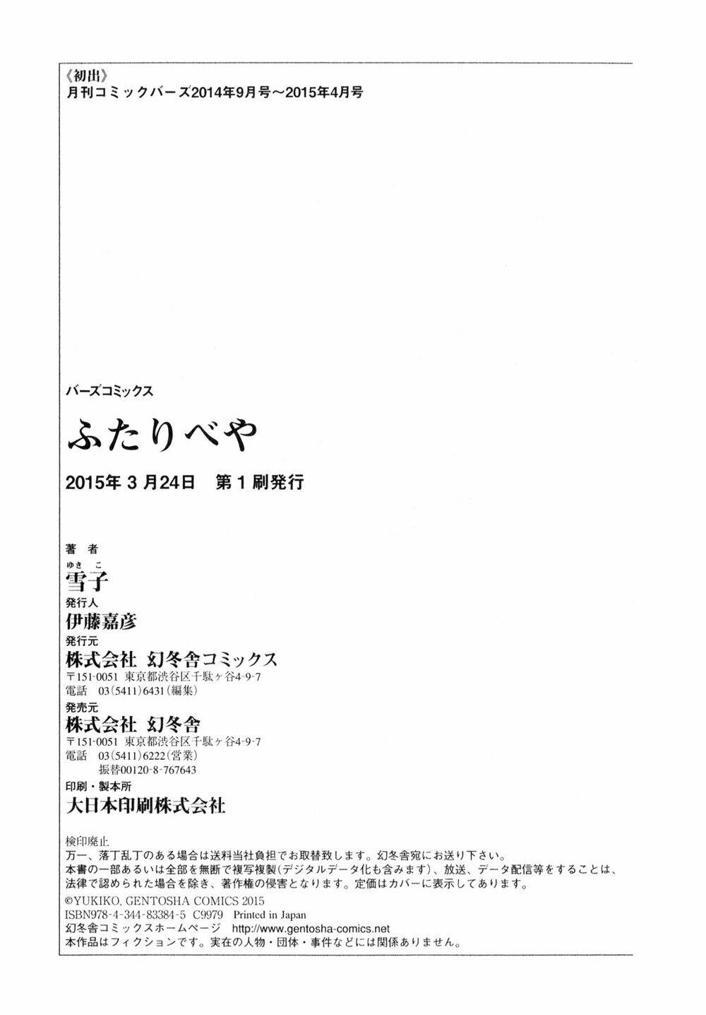 futaribeya chapter 12 11