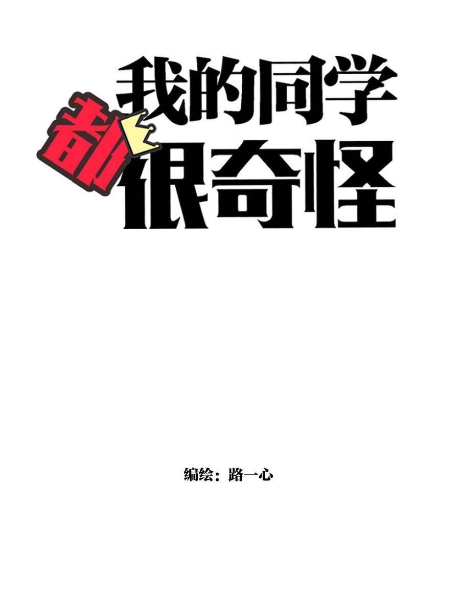 bạn cùng lớp tôi đều kỳ lạ chapter 28 24