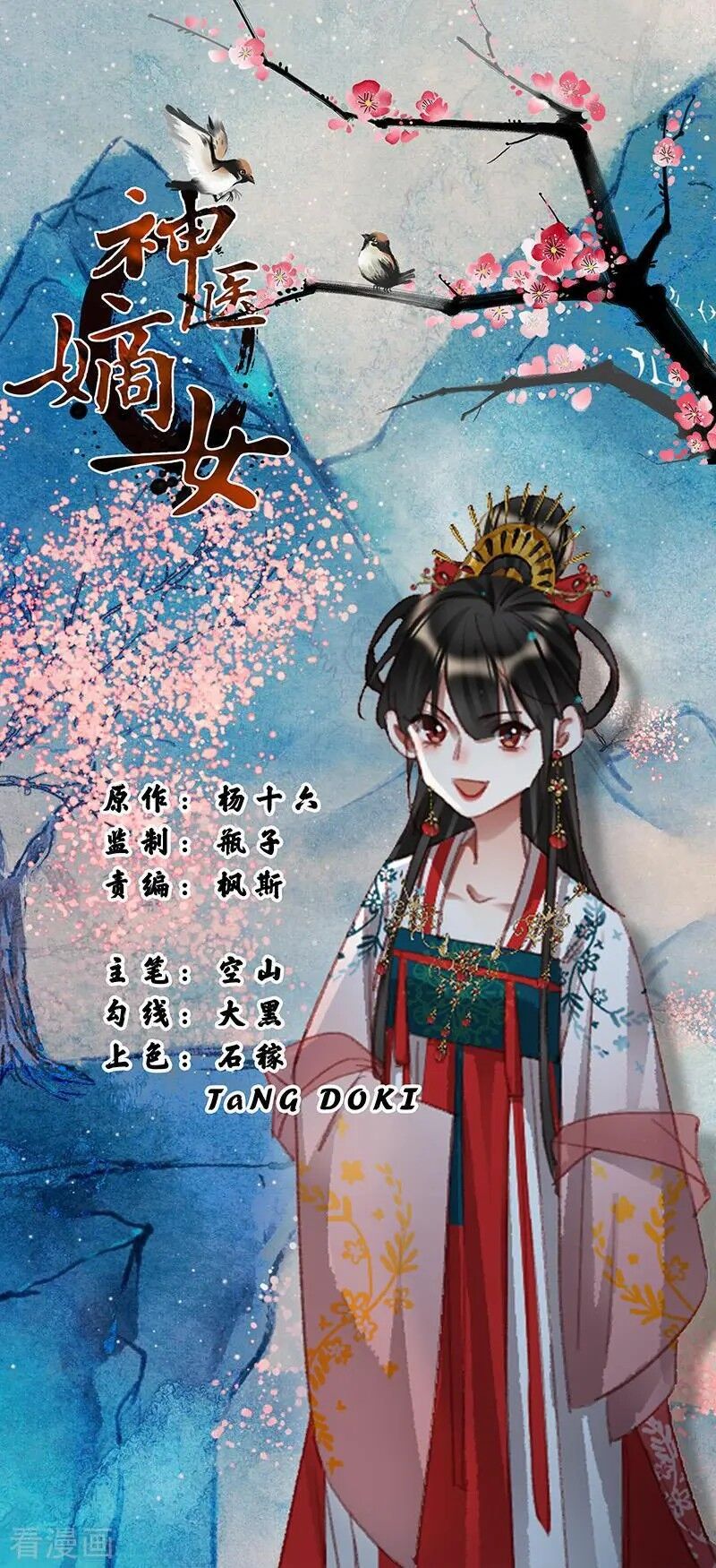 Thần Y Đích Nữ Chapter 351 3