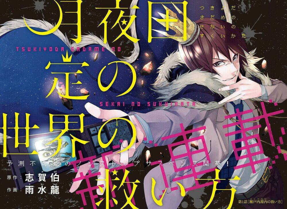 tsukiyoda sadame no sekai no sukuikata chapter 1 7