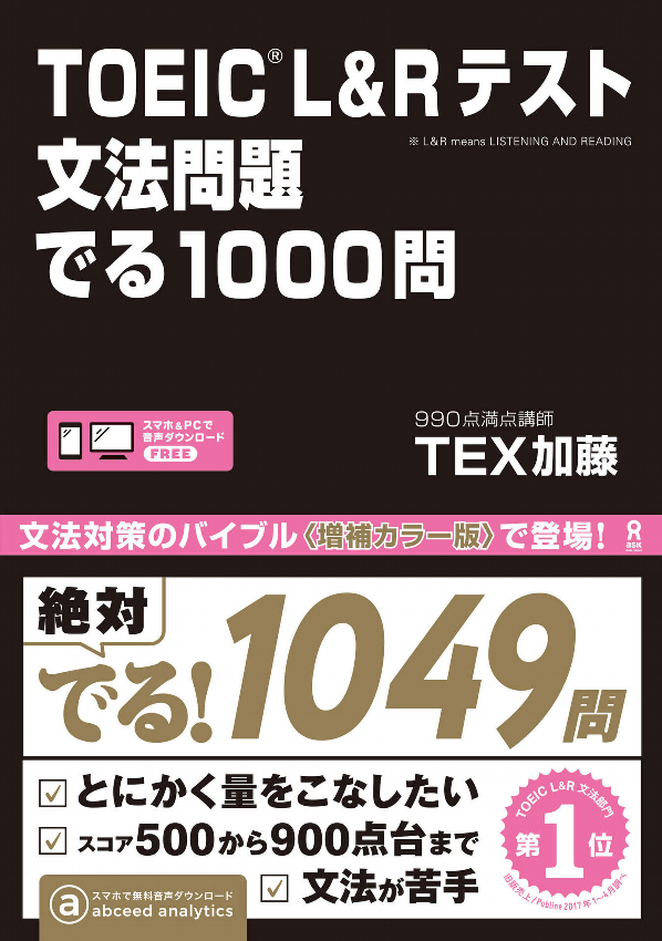 TOEIC L&amp;R Test Grammar 1000 Questions (Japanese Edition)