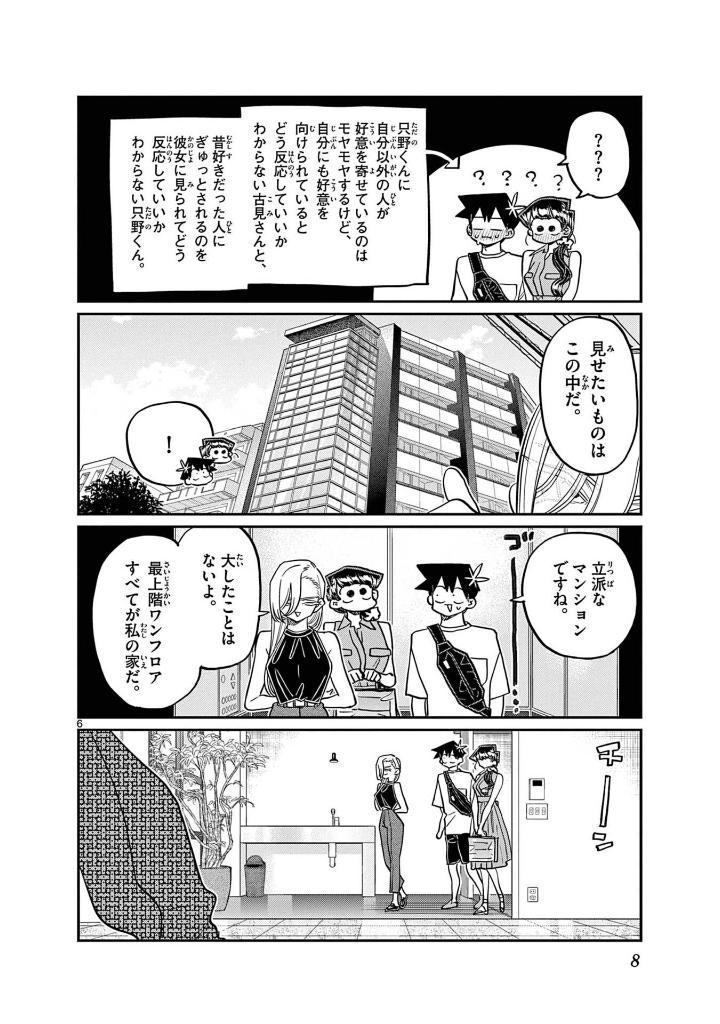 Komi Can't Communicate 31 (Japanese Edition)