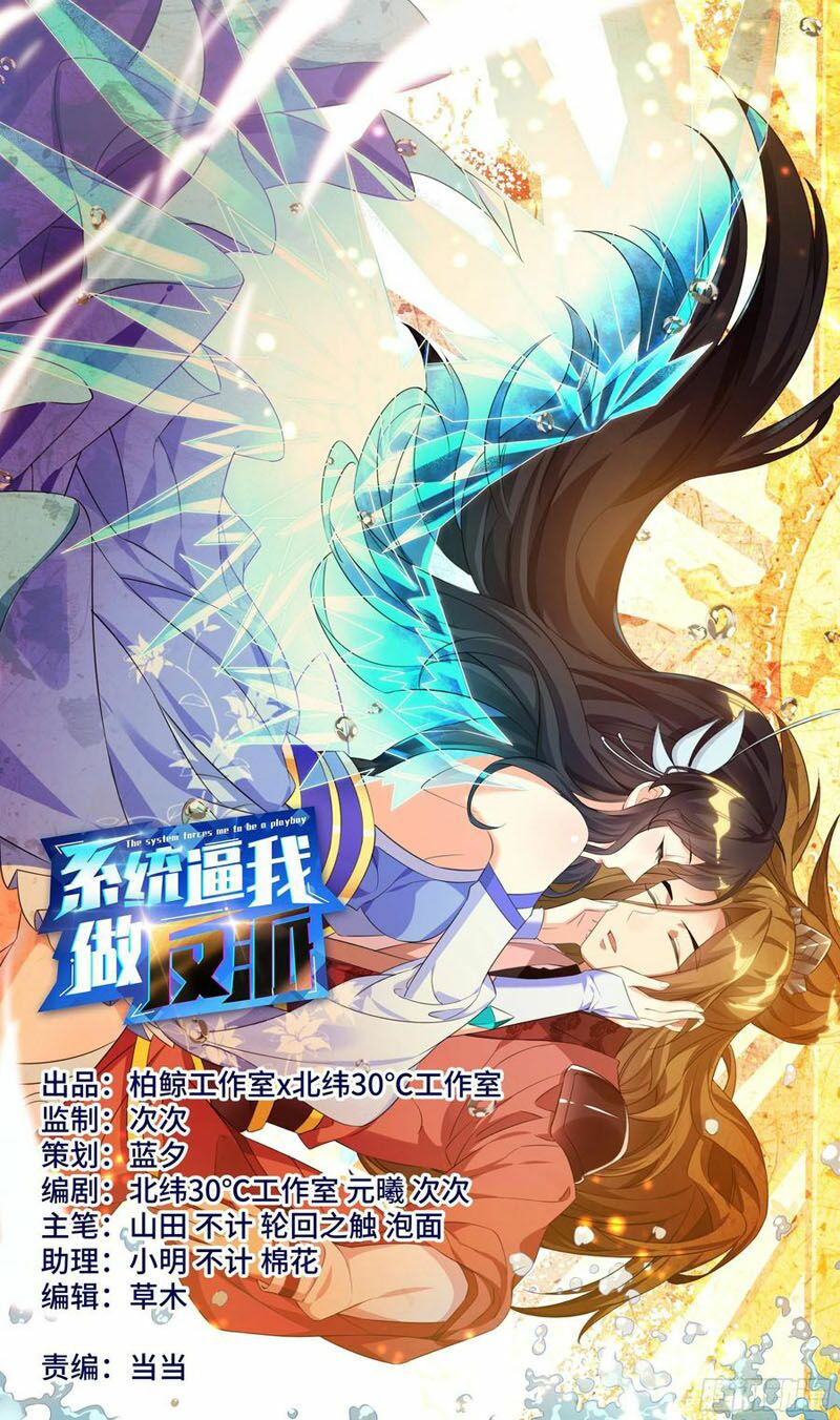 hệ thống ép ta làm nhân vật phản diện chapter 83 1