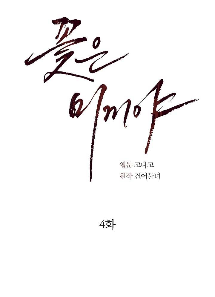 [18+] hoa là mồi nhử chapter 4 46