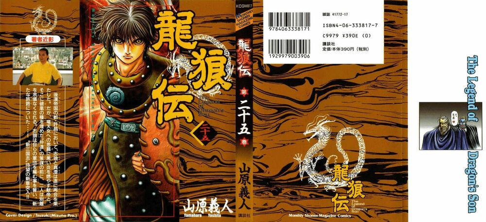 chú bé rồng - ryuuroden chapter 97 1