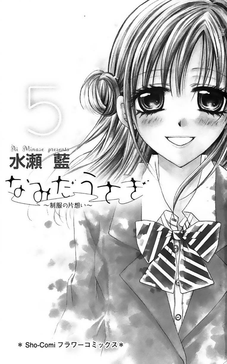 namida usagi - seifuku no kataomoi chapter 24 3