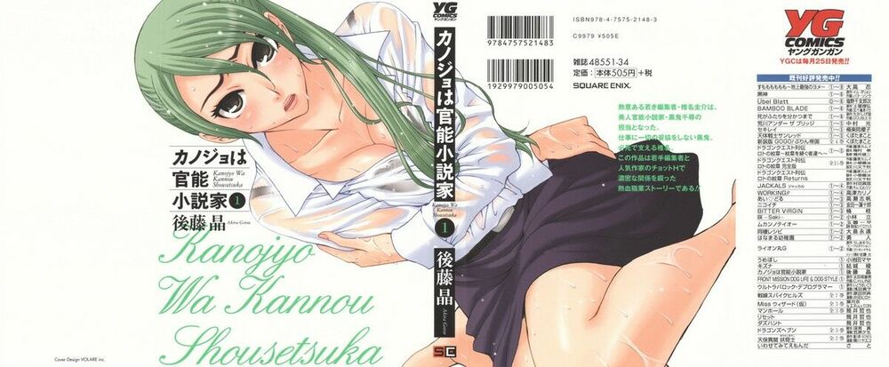 kanojyo wa kannou shousetsuka chapter 1 2