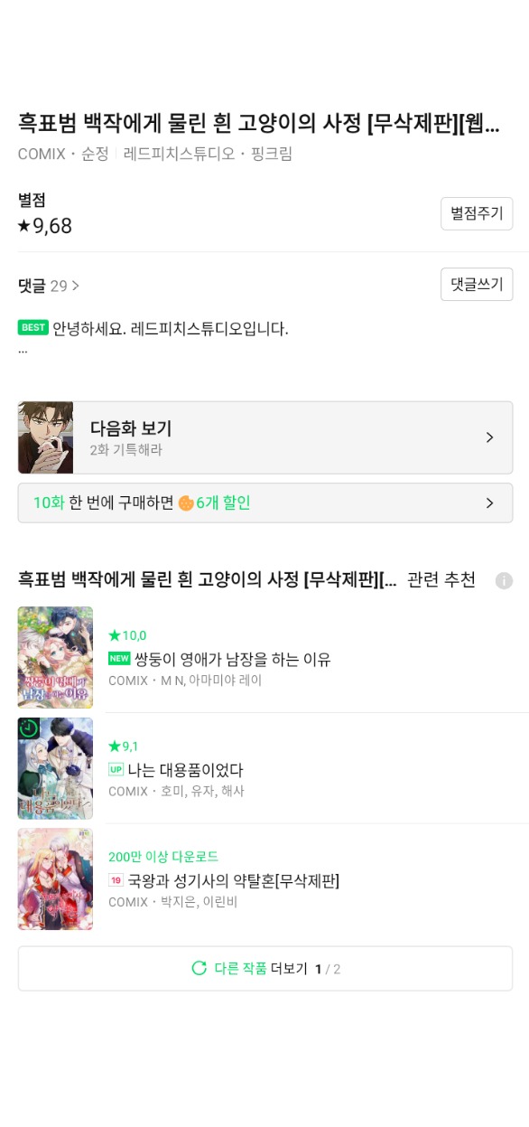 [18+] chuyện mèo trắng bị ba tước báo đen ăn thịt chapter 1.2 35