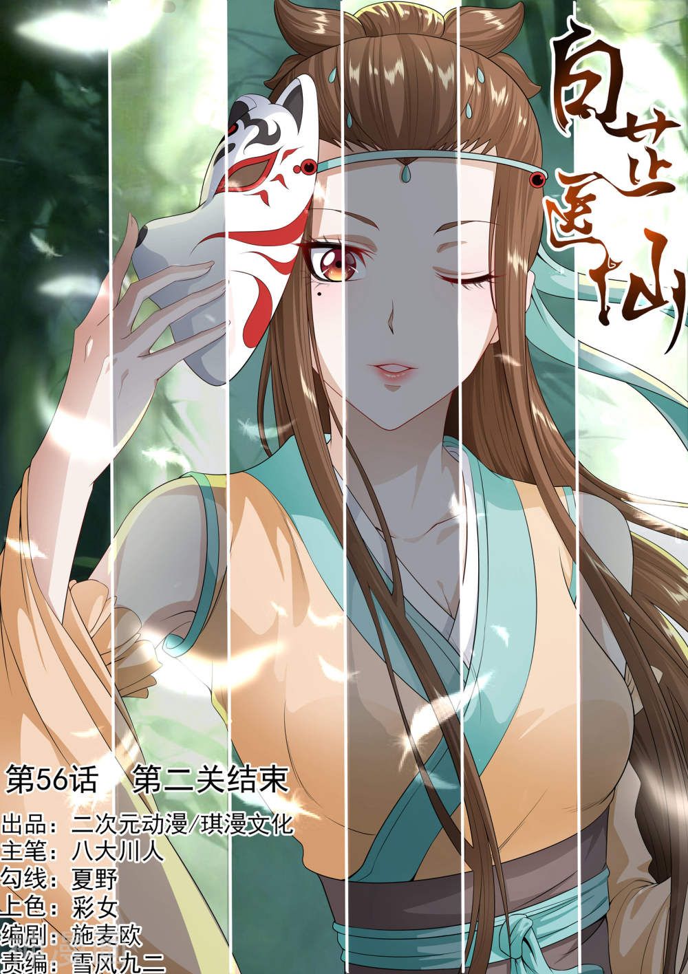 bạch chỉ y tiên chapter 56 1