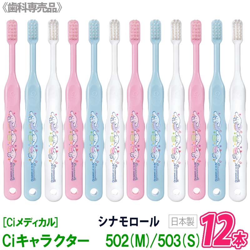 Bàn chải đánh răng trẻ em Ebisu Cinnamoroll cho bé từ 6 tuổi - Made in Japan