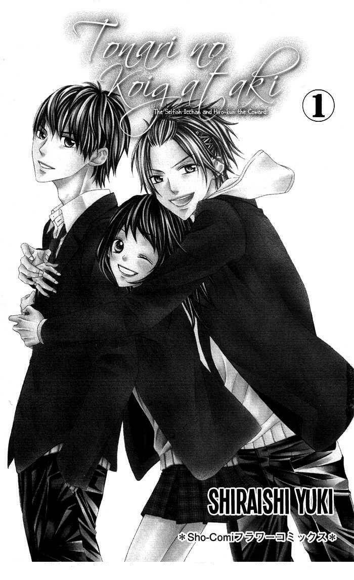 tonari no koigataki chapter 1 5