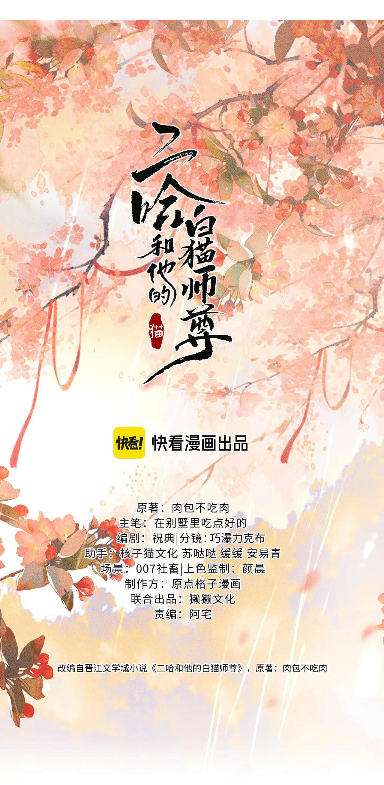 husky và sư tôn mèo trắng chapter 49 6