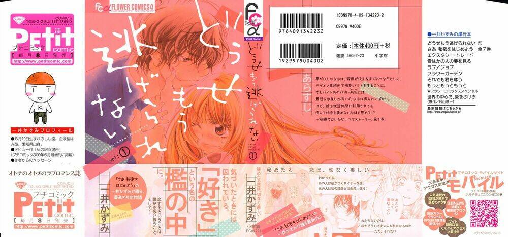 dousei mou nigerarenai chapter 1 1