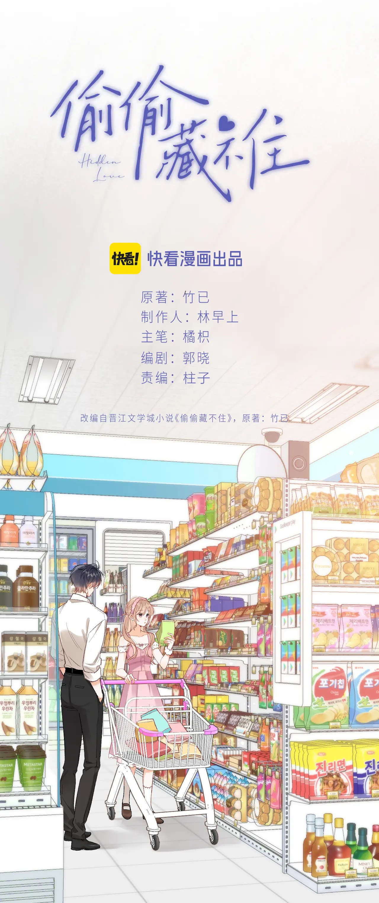 vụng trộm không thể giấu - mối tình thầm kín chapter 90.1 6