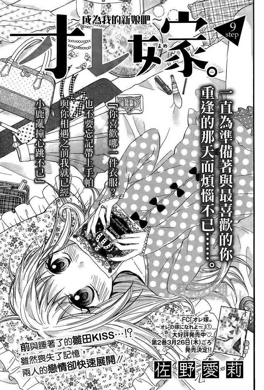 vị hôn phu kém tuổi chapter 12 1