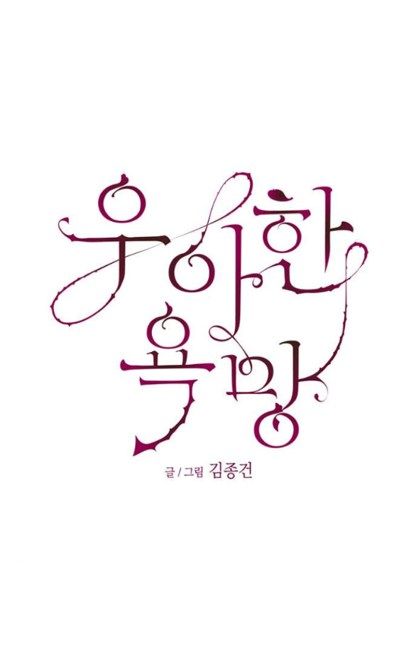 [18+] dục vọng tao nhã chapter 12.1 22