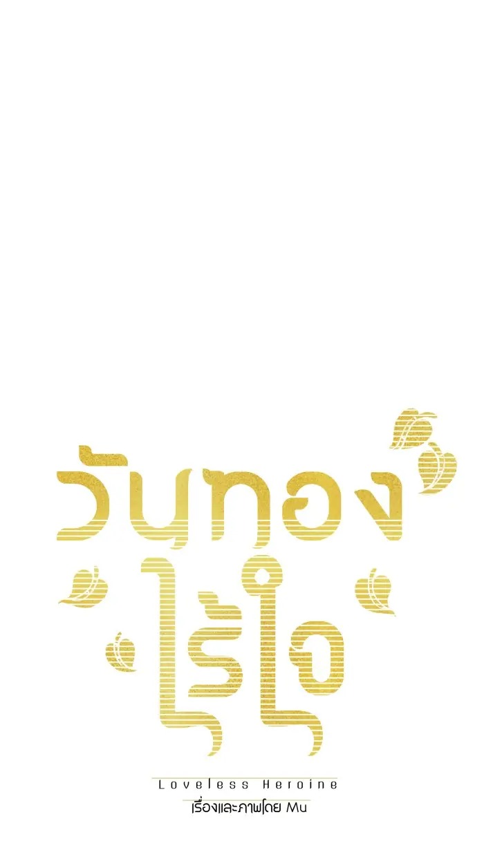 Nữ Chính Không Muốn Yêu chapter 45.1 - Trang 6
