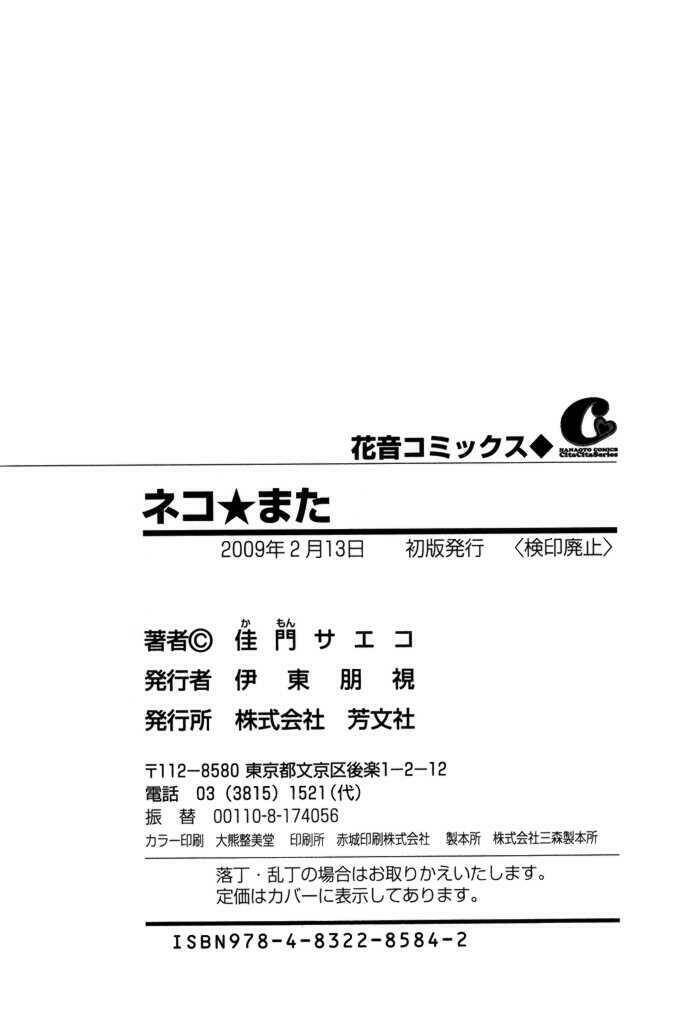 neko mata chapter 6 24