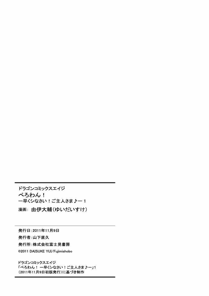 perowan! - hayaku shinasai! goshujin-sama chapter 6 29