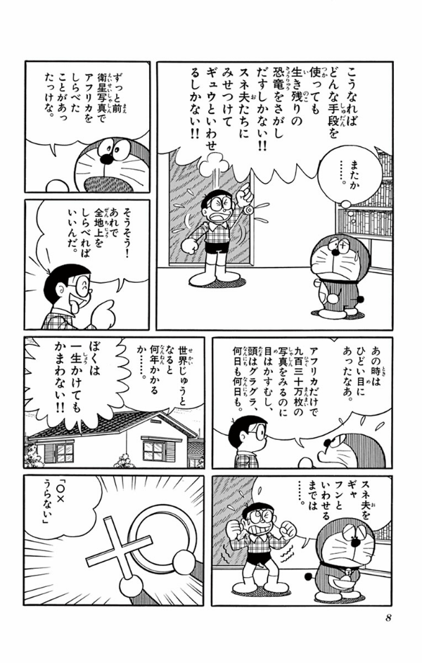 Large Feature Doraemon 8: Knight And The Dragon (Japanese Edition)