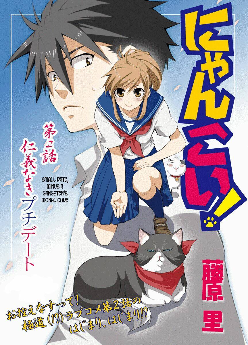 nyan koi! chapter 2 1