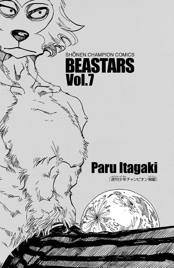BEASTARS 7 (Japanese Edition)