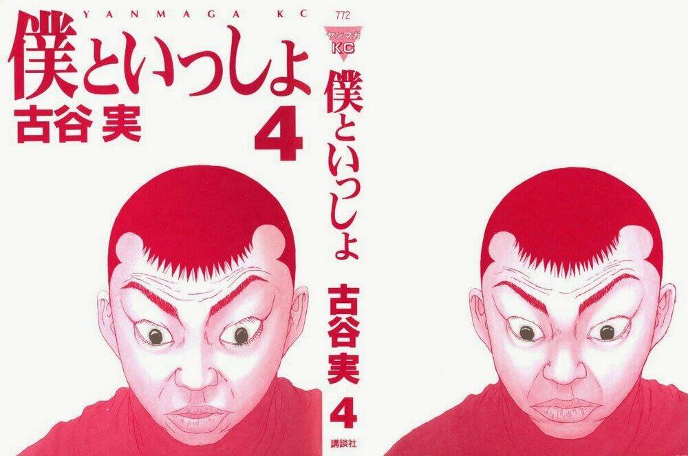 boku to issho chapter 37 2