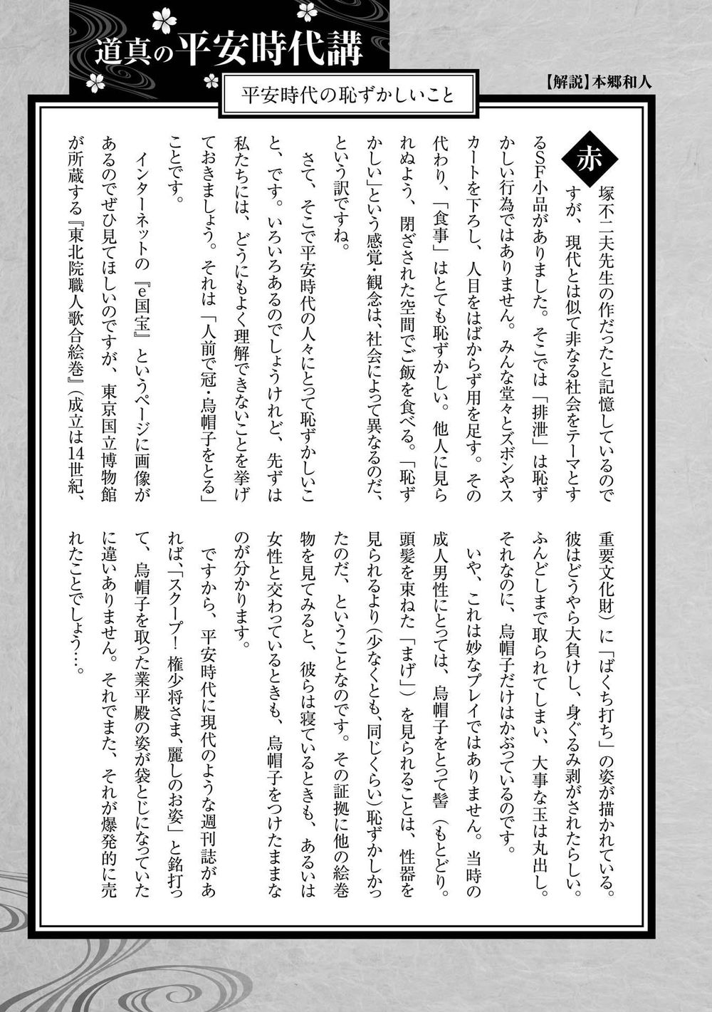 ứng thiên môn chapter 16 38