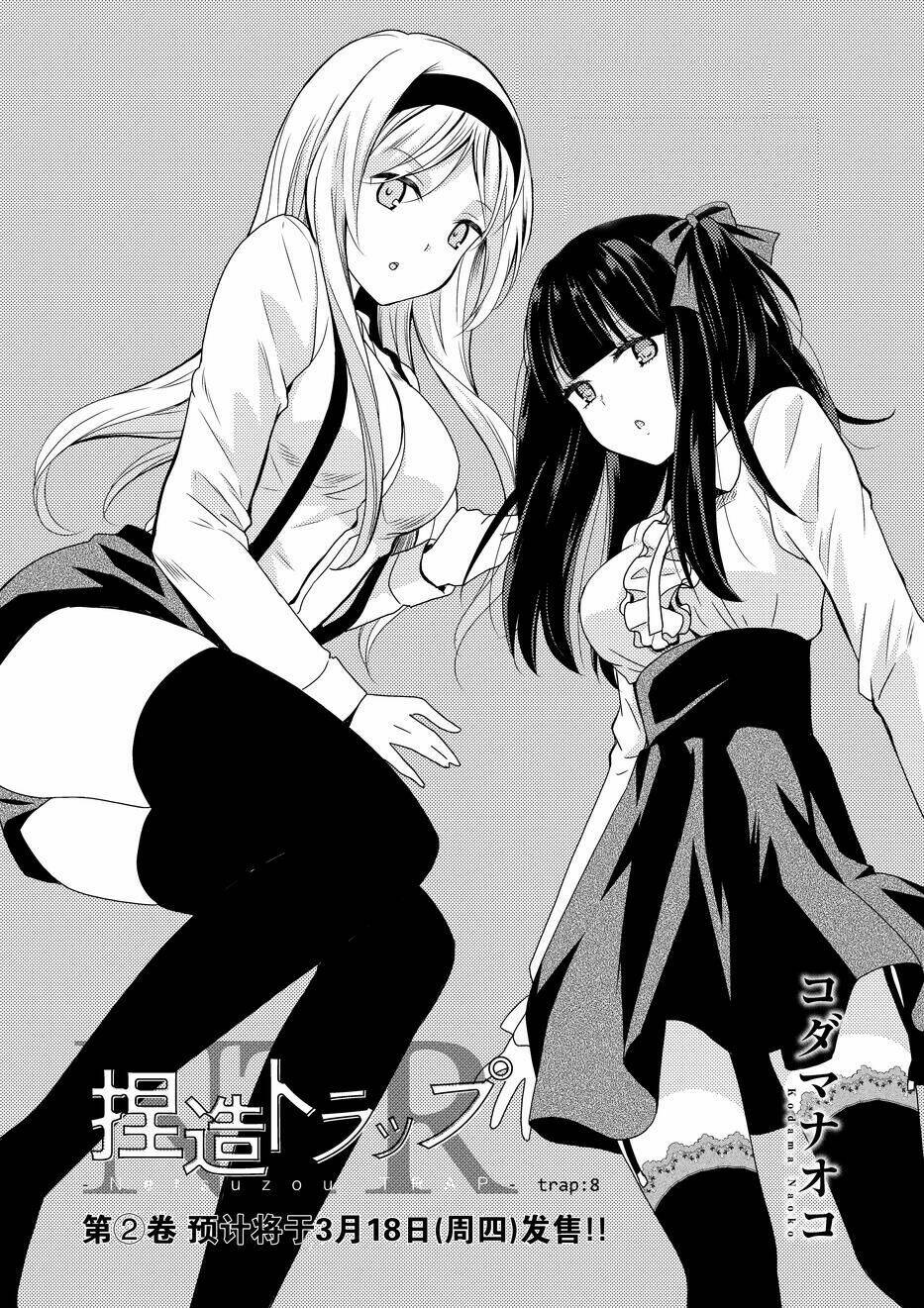 netsuzou trap chapter 8 2