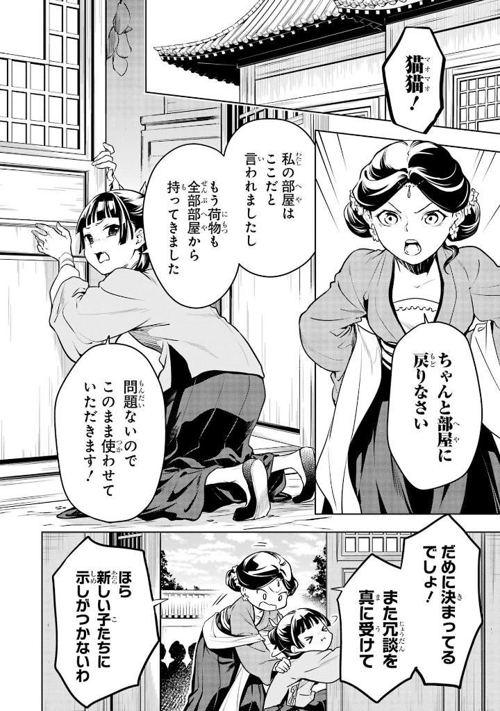 Kusuriya No Hitorigoto - The Apothecary Diaries 12 (Japanese Edition)
