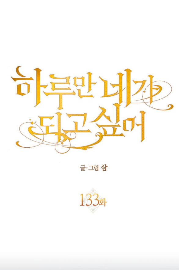 tôi muốn trở thành cô ấy dù chỉ là một ngày chapter 133.1 19