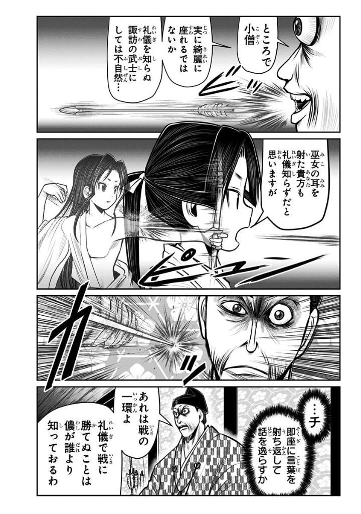 Sách ngoại văn: Nige Jouzu No Wakagimi 5 - The Elusive Samurai (Japanese Edition)