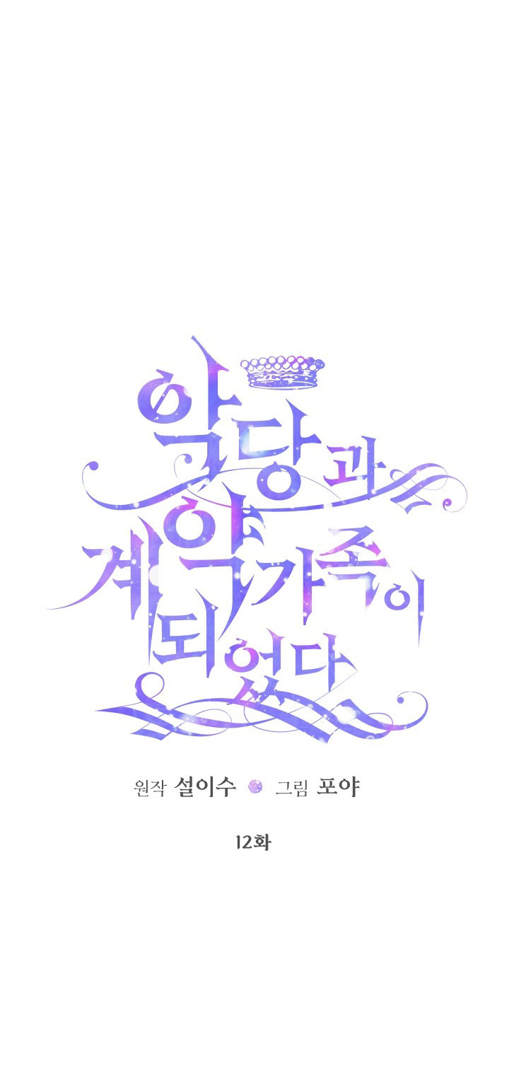 trở thành cô vợ khế ước của nhân vật phản diện chapter 12 1