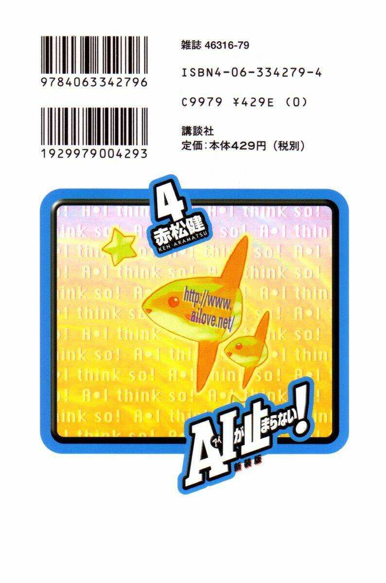 ai ga tomaranai! chapter 25 4