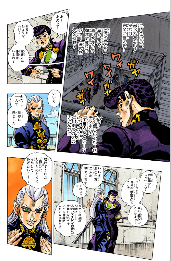 Jojo No Kimyouna Bouken 41 - Jojo's Bizarre Adventure 41 (Japanese Edition)