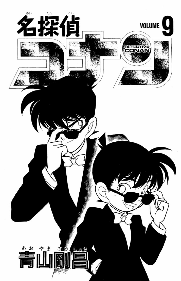 Detective Conan 9 (Japanese Edition)