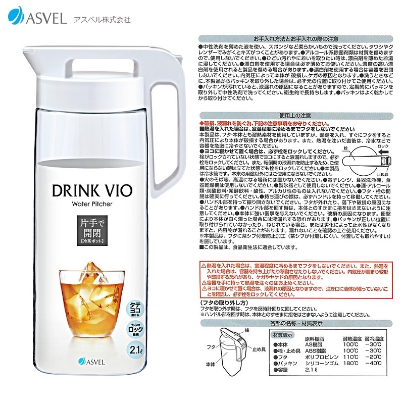 Bình đựng nước uống lạnh Drink Vio 2.1L - Hàng nội địa Nhật Bản  |#Made in Japan