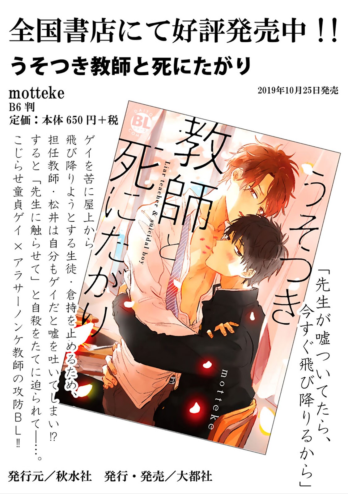 người thầy dối trá và cậu bé tự sát chapter 5.5 19