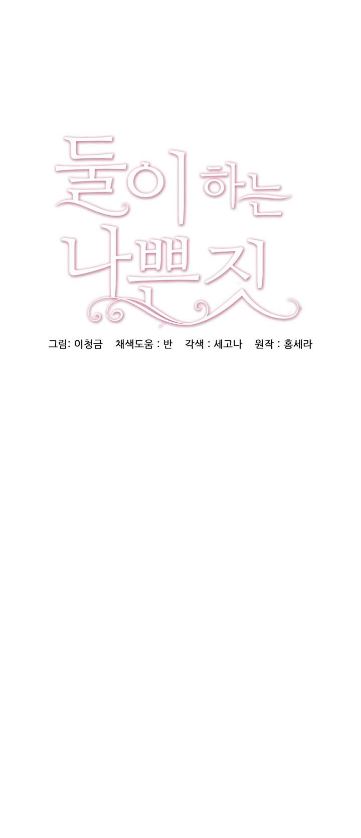 Trò Chơi Giữa Hai Người chapter 16.1 - Trang 5