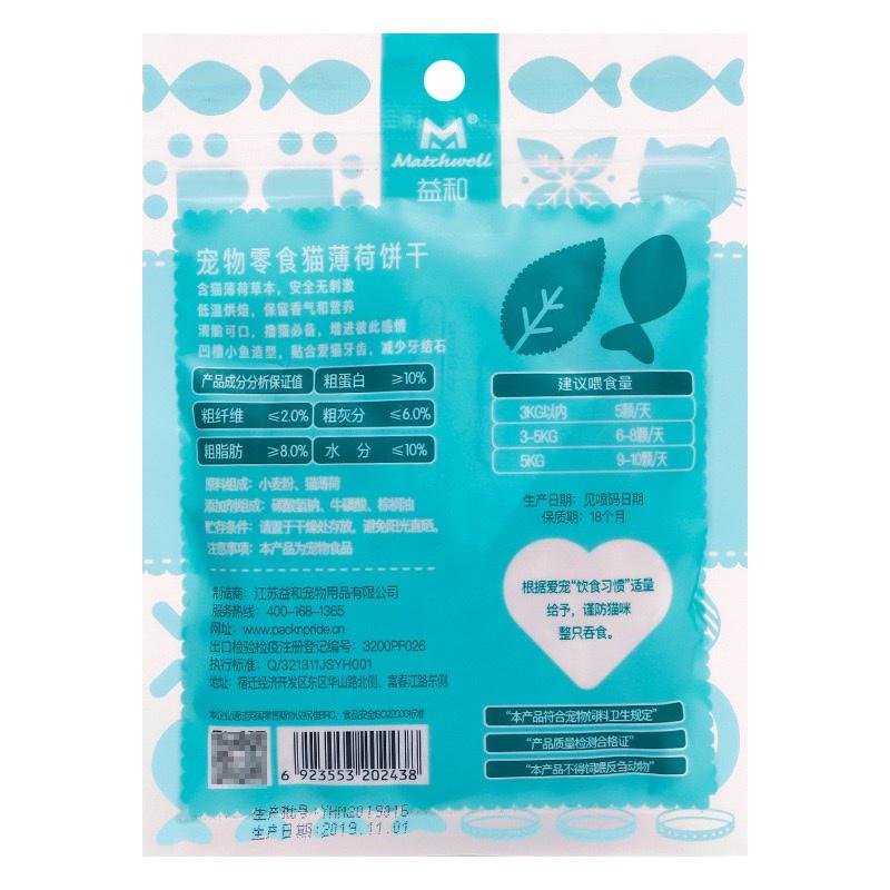 Bánh cá bánh thưởng catnip biscuits tiêu búi lông & giảm hôi miệng cho mèo - HaiMin Petshop