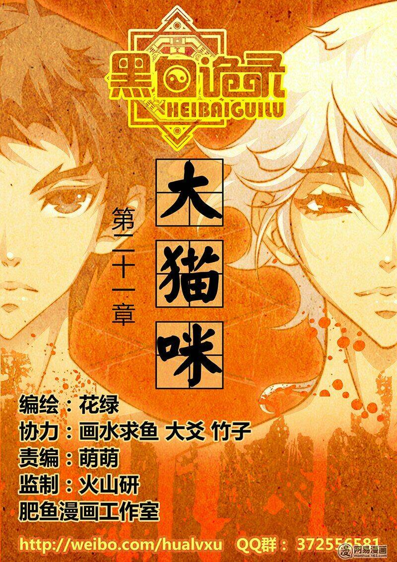 hắc bạch ngụy lục chapter 21 1