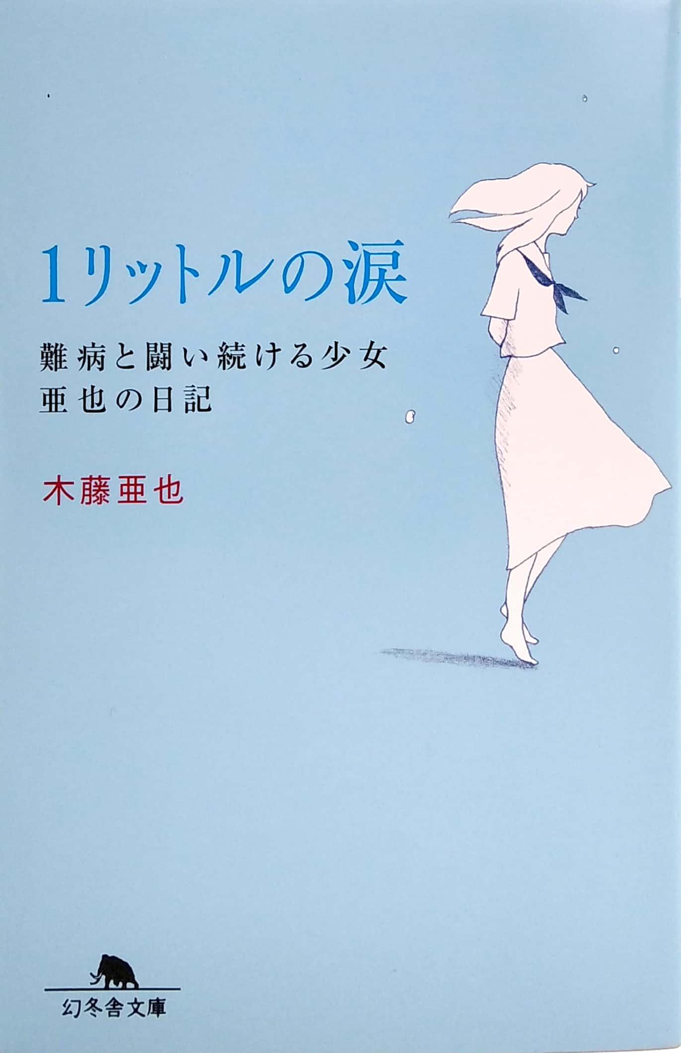1 Liter Of Tears - Aya's Diary Of The Girls Continue The Fight Against Diseases