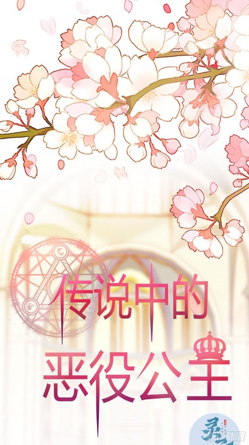 công chúa phản diện trong truyền thuyết chapter 22 1