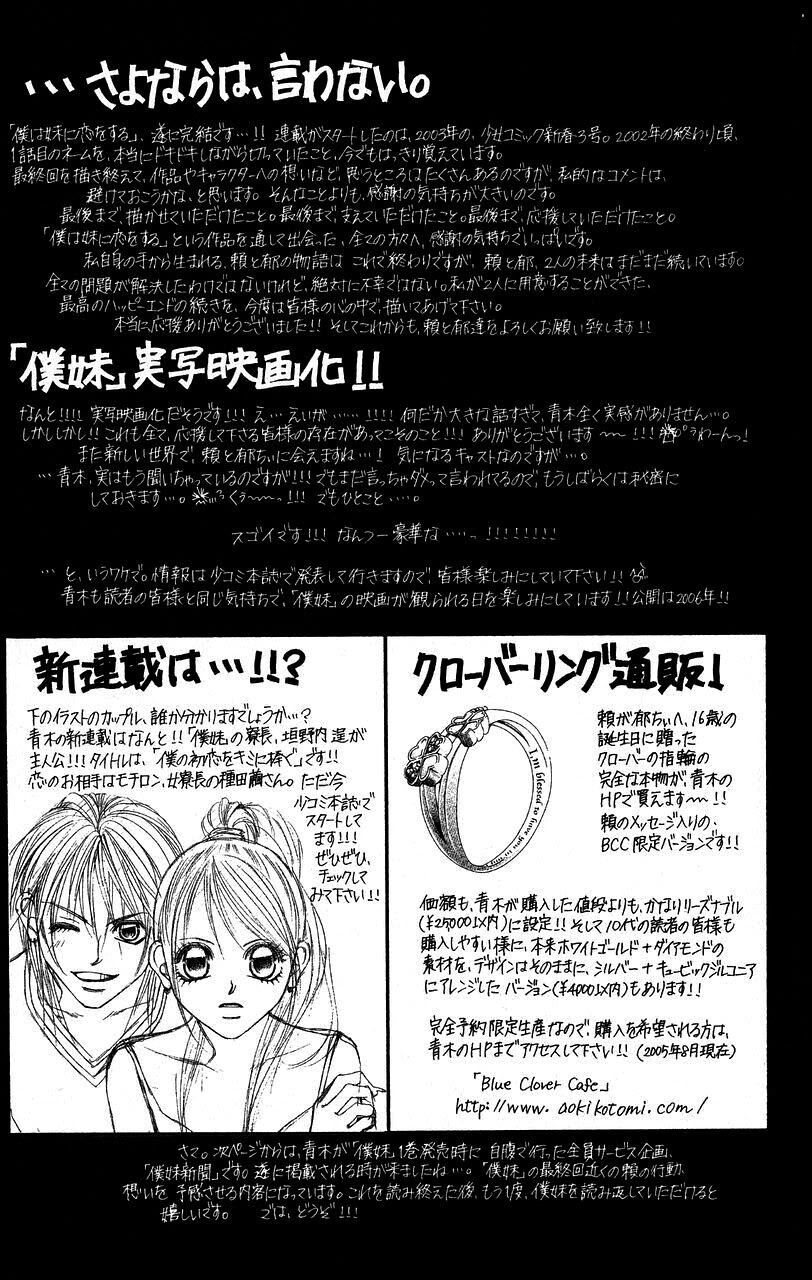 i love my little sister chapter 58 39