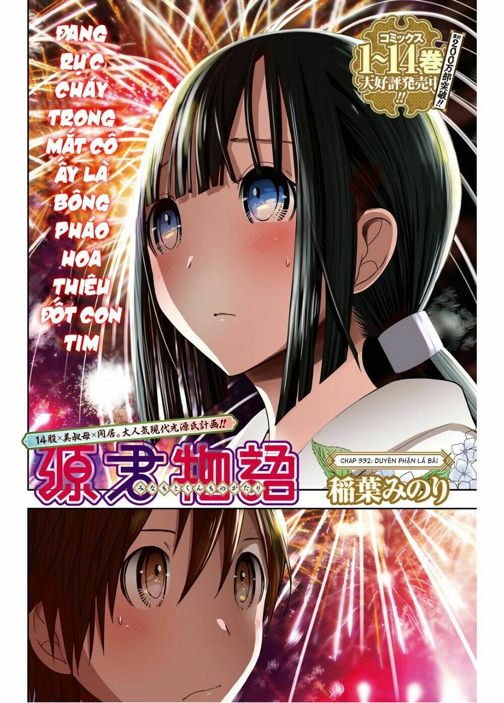 minamoto-kun monogatari chapter 332 1