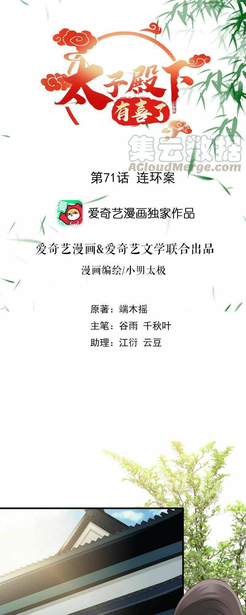 thái tử điện hạ có tin vui chapter 71 1