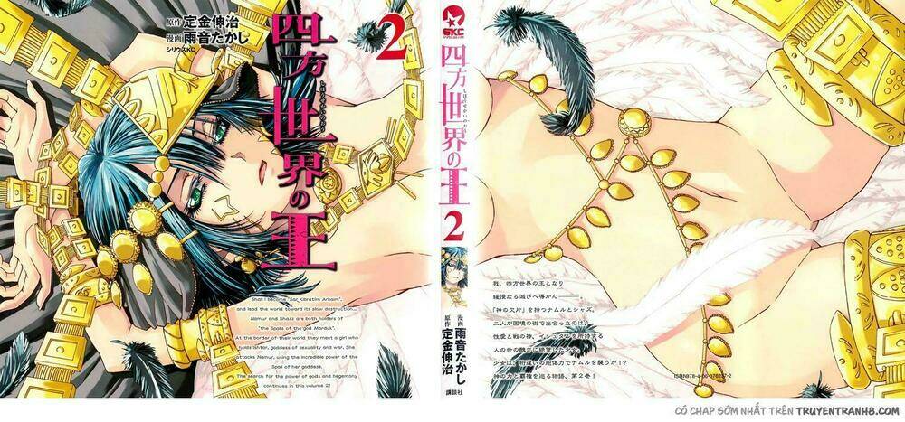shihou sekai no ou chapter 6 2