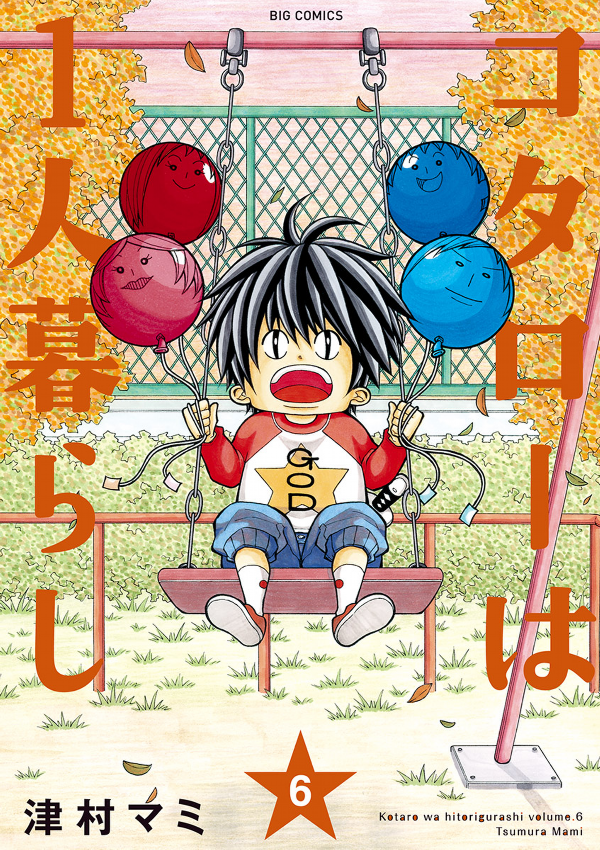 Kotaro Wa Hitori Gurashi - Kotaro Lives Alone 6 (Japanese Edition)